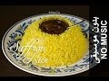 Saffron Rice NO MUSIC Version Bariis Sacfaraan Leh أرز بالزعفران