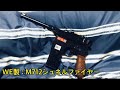 [概要欄必見]WE製 : モーゼル・シュネルファイヤー M712/ WE : Mauser Schnellfeuer M712.