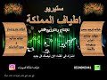 الطقاقه موضي الشمراني أبوك في الجنه بدون موسيقى مجان