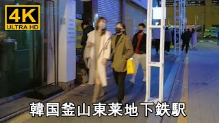 釜山地下鉄1号線、4号線乗換駅である東莱地下鉄駅のクリスマスイブ通りの様子です。 / 韓国 ソウル 釜山 大邱 蔚山 観光地, 街角パッション, Walk in Korea [4K]