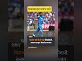 #breakingnews #क्रिकेट #cricketlover #cricketnews