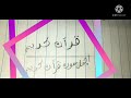 سورة مدتة ٣٠ ثانية لجلب الرزق و تغفر الزنوب 