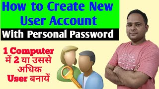 How to Create New User Account with Personal Password# New User अकाउंट कैसे बनाएं