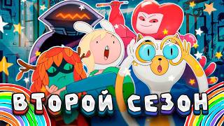 Что скрывает трейлер 2 сезона Фионны и Пирожка? Детальный разбор
