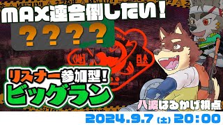【スプラ3サーモンラン#11】◆グランドフェスビッグラン参加型のコラボ◆【獣Vtuber/八波はるかげ】
