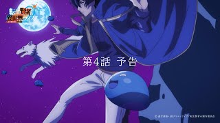 TVアニメ『転生賢者の異世界ライフ』第４話 WEB版予告【7月18日放送】