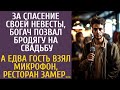 За спасение своей невесты, богач позвал бродягу на свадьбу… А едва он взял микрофон, ресторан замер…