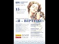 УКРАЇНСЬКЕ РАДІО. НАЦІОНАЛЬНИЙ ПРОЕКТ «Я - ВІРТУОЗ!» 15.01.2019