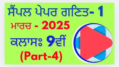 Model Test Paper-1 (Part-4) || Class 9th Math PSEB March 2025 in punjabi medium important questions
