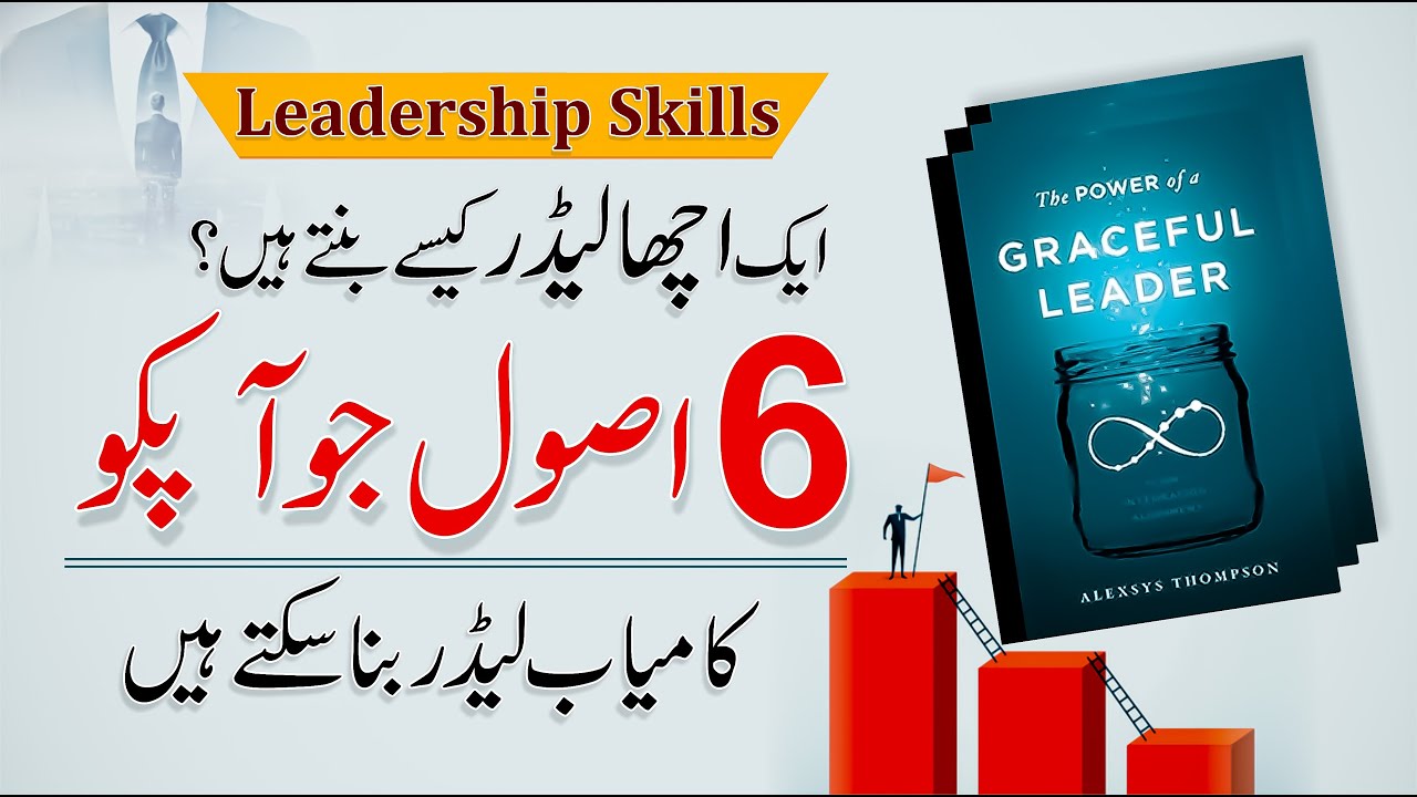 leadership essay in urdu