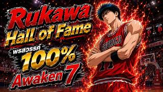 Rukawa Hall of Fame พรสวรรค์ 100% Awaken 7 ตัวนี้โกงมาก Slam Dunk Mobile screenshot 5