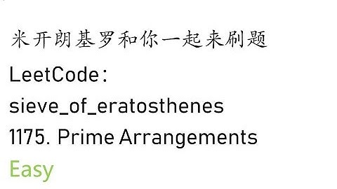米开：LeetCode 1175. Prime Arrangements