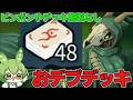 【Slay The Spire 2】48枚のおデブデッキなら砂時計にも勝てます！サイレントA10攻略解説【ずんだもん】