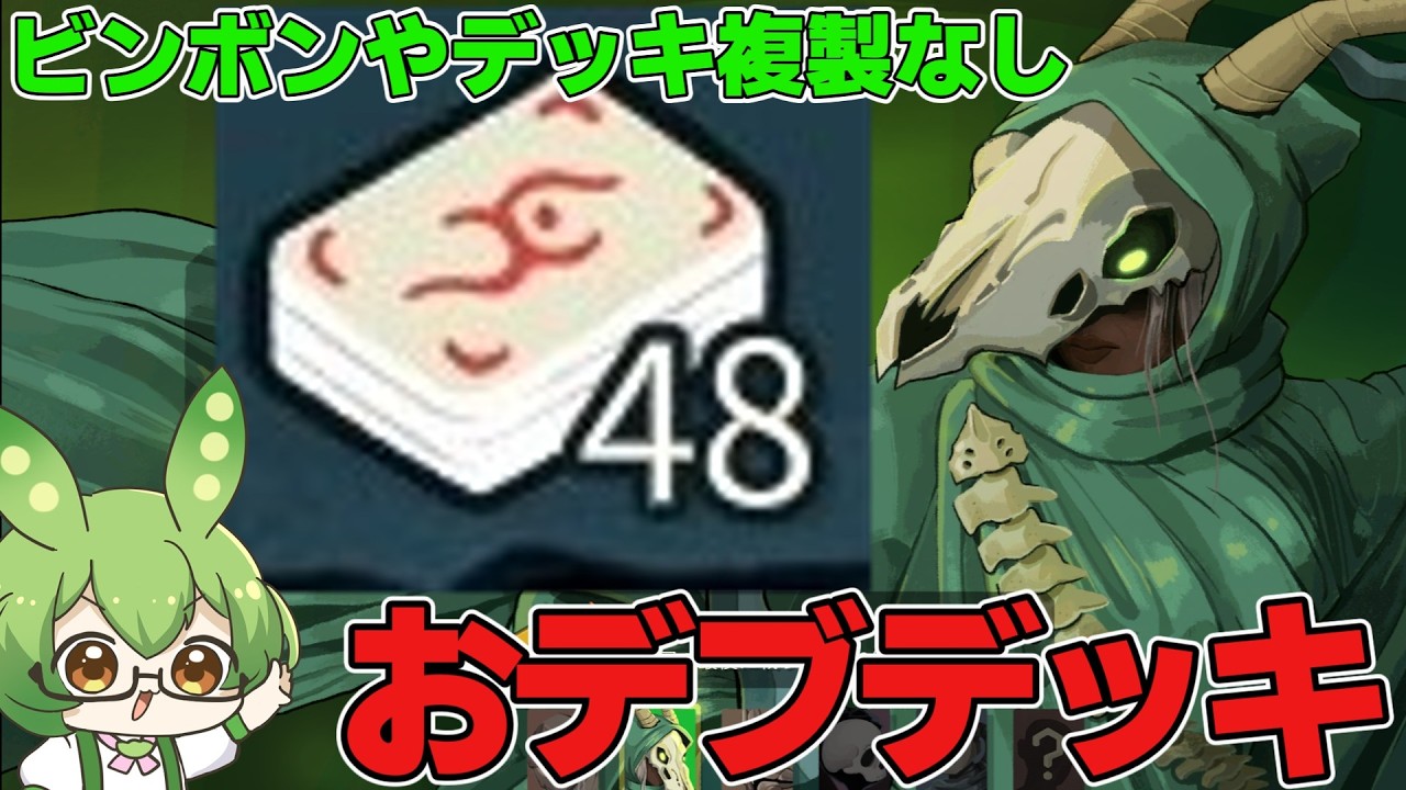 【Slay The Spire 2】48枚のおデブデッキなら砂時計にも勝てます！サイレントA10攻略解説【ずんだもん】