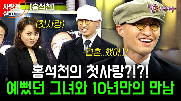 홍석천의 첫사랑은 그녀?!💥 결혼하고 싶었던 그녀와 10년만의 만남!!!  [사랑을싣고] | 홍석천 | KBS 1999.05.21