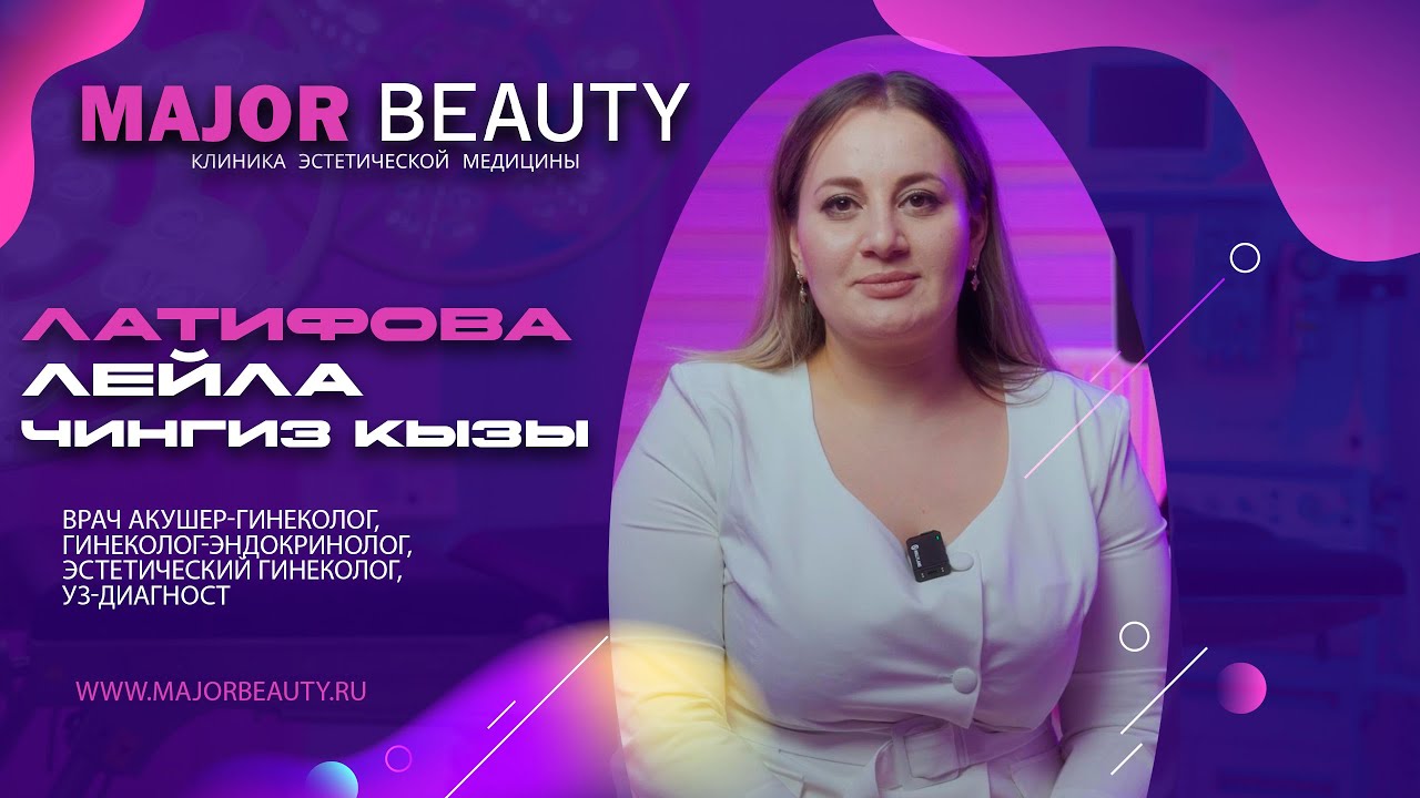 ЛАТИФОВА ЛЕЙЛА ЧИНГИЗ КЫЗЫ - Врач акушер-гинеколог, гинеколог ...