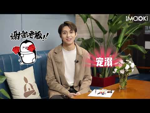 [ENG] 220112 亿轩 Kingston for MOOKi: Speedy Q&A 快问快答 Interview