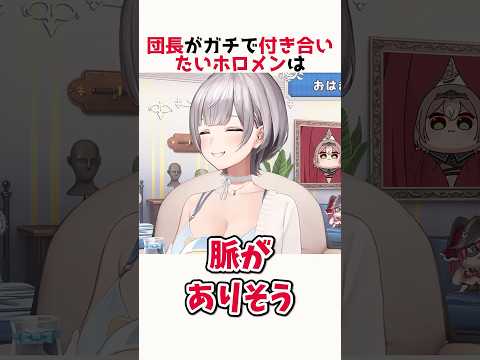 ガチで付き合いたいホロメンを発表した白銀ノエル【ホロライブ切り抜き】