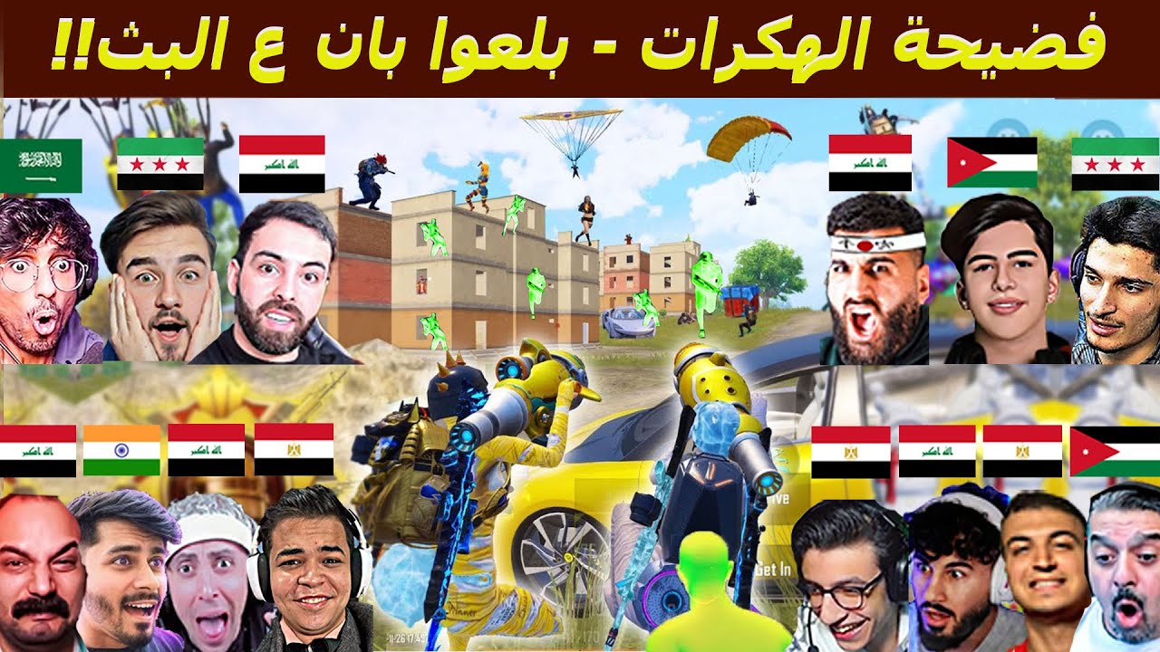 كشف أخبث الهكرات 😱- ببجي موبايل