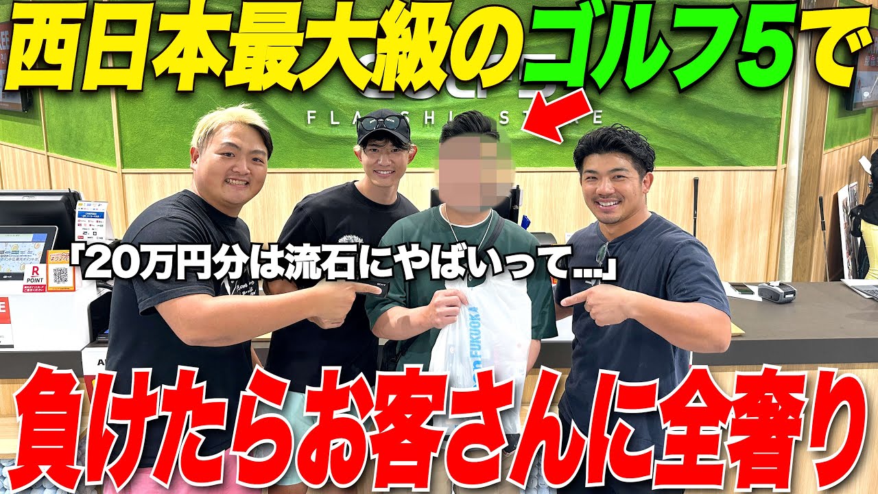 知名度対決で】福岡にできた西日本最大級のゴルフ5で見ず知らずのお客