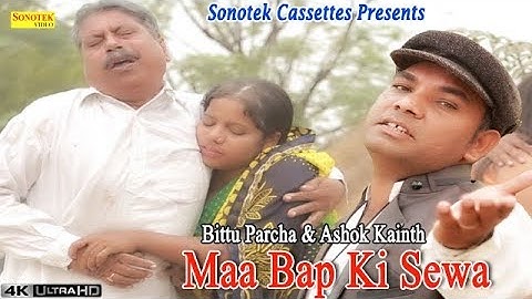 Maa Baap ki sewa || Bittu Parcha || Latest Haryanvi Song 2017 | Heart Touching Song | Maina Haryanvi