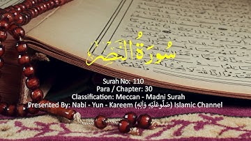 Surah An-Nasr '110' - سورة ألنَّصْر‎‎  | The Holy Quran — Complete Playlist