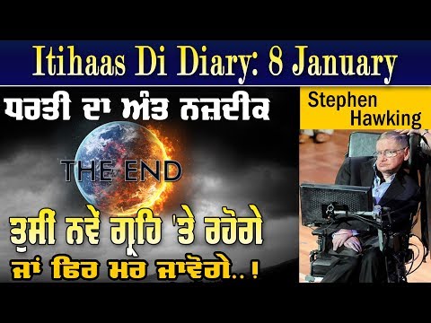 Itihaas Di Diary: 8 January- ਮਰੋ ਜਾਂ ਨਵੇਂ ਗ੍ਰਹਿ ‘ਤੇ ਜਾਵੋ: Stephen Hawking