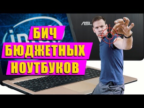 Видео: Почему ломаются бюджетные ноутбуки INTEL?