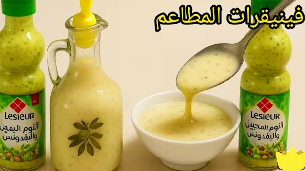 سجليها لرمضان،🔥سر البنة هنا فينقرات المطاعم سلاطة تاعك راح يحكو كامل عليها البنة قنبلة جربيها ودعولي