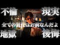 【後日談】昔の同級生と不倫した結果に待ち受ける現実
