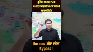US-Iran War से पहले IMEC Corridor क्यों जरूरी? Netanyahu Big Statement | Hormuz Bypass Plan