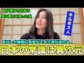 キルギス人の私は来日した瞬間から予想外の目を疑う光景に涙が止まりませんでした