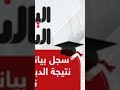 اليوم السابع ينشر بعد قليل نتيجة الدبلومات الفنية والاستعلام برقم الجلوس اليوم السابع ينشر بعد قليل نتيجة الدبلومات الفنية والاستعلام برقم الجلوس