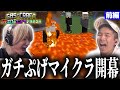 【前編】エンドラ討伐するまで終われない！？ガチぷげマイクラ開幕…!!【G8S】