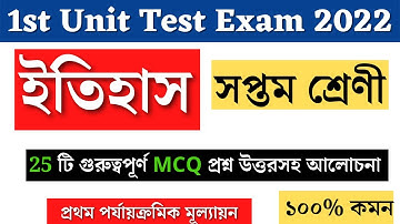 class 7 History first unit test question paper 2022  class 7 History first unit test suggestion 2022