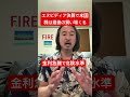 金利急騰で米国株暴落!エヌビディア決算が“最後の買い場”になる?#shorts