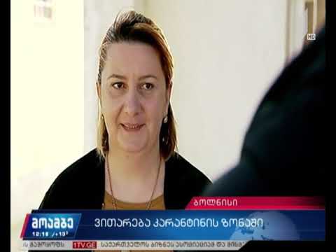 ვითარება ბოლნისის საკარანტინო ზონაში