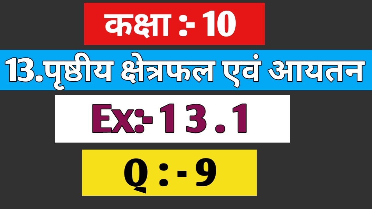 Class 10th math chapter 13 exercise 13.1 question 9 in hindi NCERT ...
