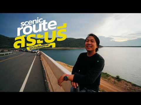 Scenic Route สระบุรี เที่ยวอุทยานแห่งชาติน้ำตกเจ็ดสาวน้อย | sadoodta