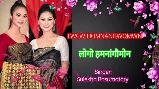 Lwgw homnangwomwn Bodo song by Sulekha Basumatary