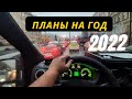 Первый рейс в 2022 году.Нижний-Питер.Дальнобой на газели