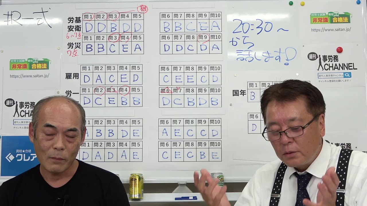 第52回 社会保険労務士試験 選択式・択一式 解答速報