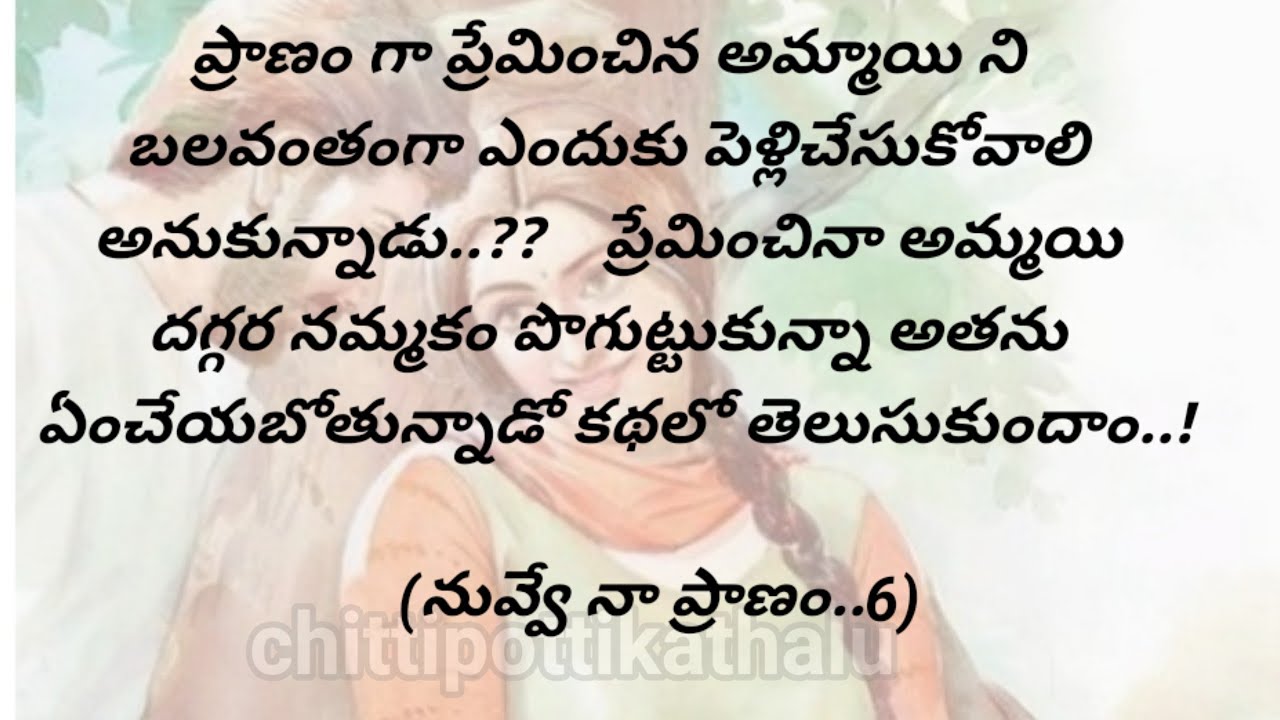 (నువ్వే నా ప్రాణం..6)|ప్రతిఒక్కరు తప్పక వినవలసిన కథ|telugumoralstories|@Chittipottikathalu8
