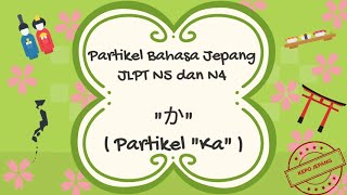 Partikel 'Ka' (か)【Partikel Bahasa Jepang JLPT N5 dan N4】