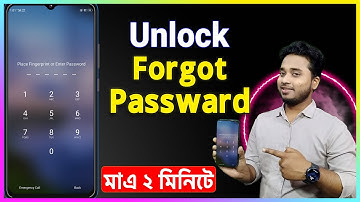মোবাইল পাসওয়ার্ড ভুলে গেলে নিজেই খুলুন | How To Unlock Forgot Mobile Passward Without Reset