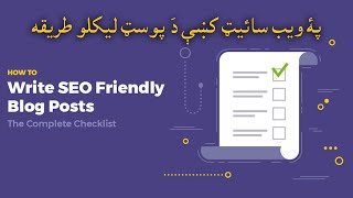 How to write SEO Friendly Post in wordpress | in pashto screenshot 5