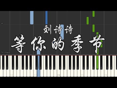 等你的季節 Season of Waiting - 劉詩詩 Cecilia Liu