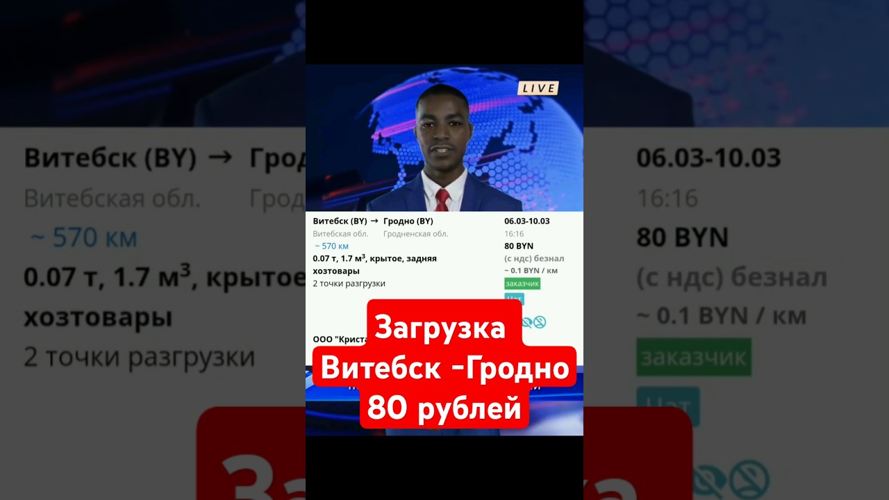 дормовозная загрузка Витебск -Гродно за символическую сумму 