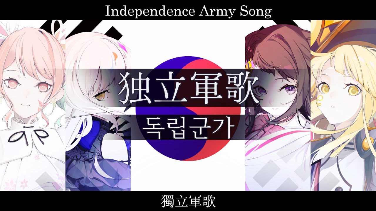 韓国『独立軍歌』【夢ノ結唱 ROSE POPY SV,SV2】【夢ノ結唱 HALO PASTEL SV2】【JP Vocal】【JP/KR/ZH/EN CC】