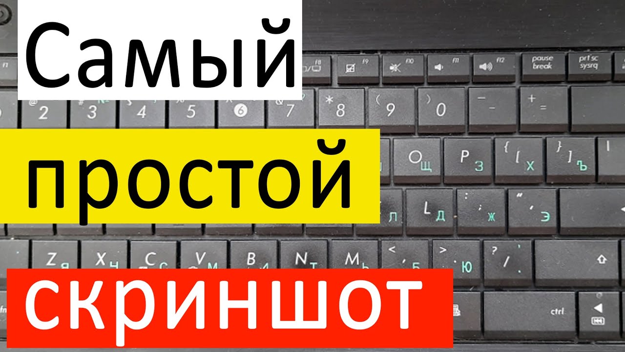 Простейший способ сделать скриншот без установки внешних программ. Горячие кнопки для Windows